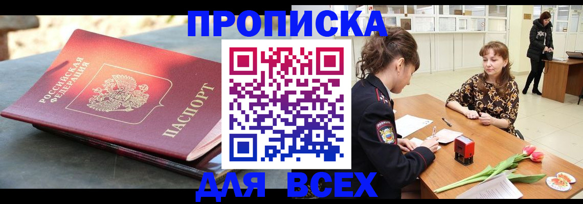временная прописка в Нефтекамске