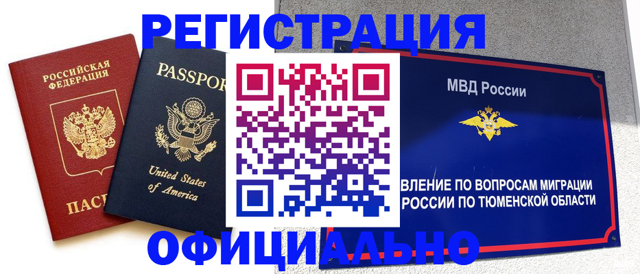 миграционный учет в Нефтекамске