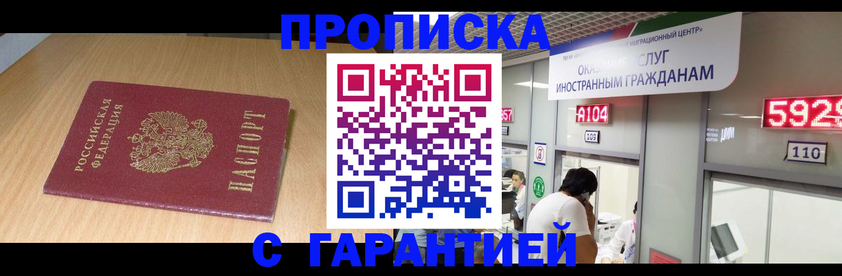 прописка в Нефтекамске