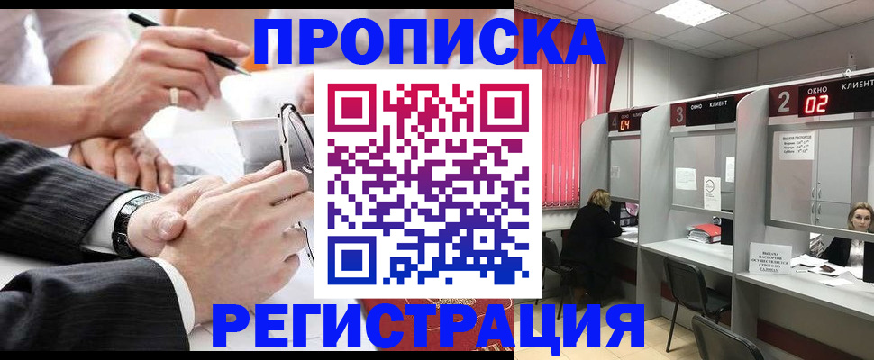 прописка 2025 в Нефтекамске