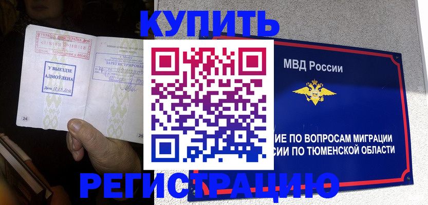купить прописку в Нефтекамске