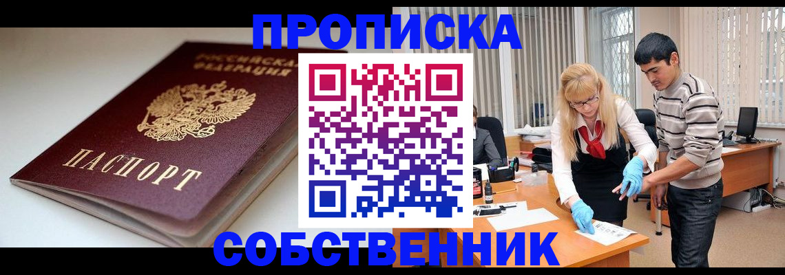 временная регистрация в квартире в Нефтекамске