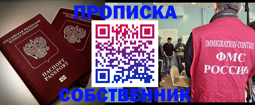 прописка гарантия в Нефтекамске